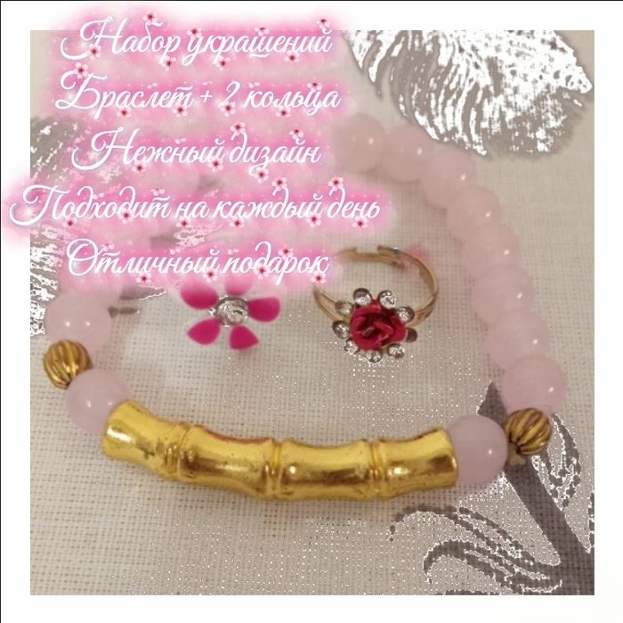 Набор украшений браслет+2 кольца