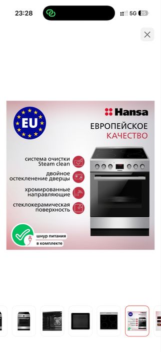 Hansa/плита/без ремонта/