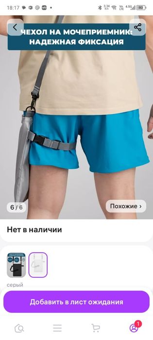 Чехол для мочеприемника