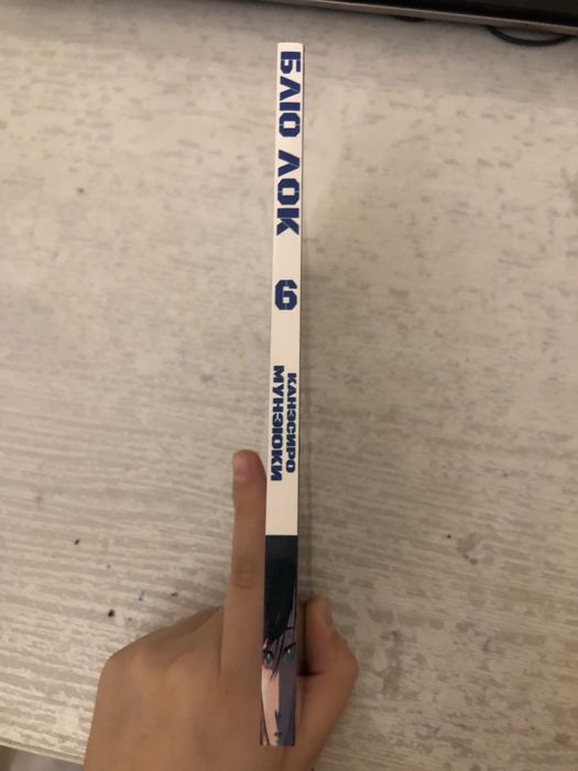 Манга "Blue lock" 6 том. Блю лок.