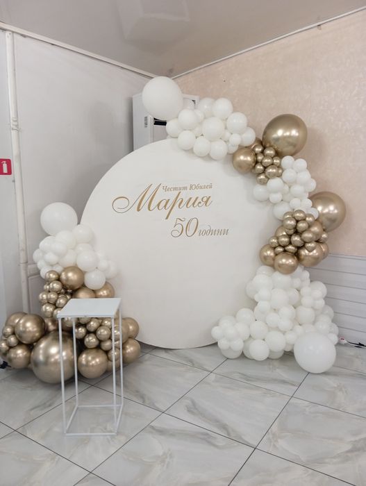 Всичко за вашето парти