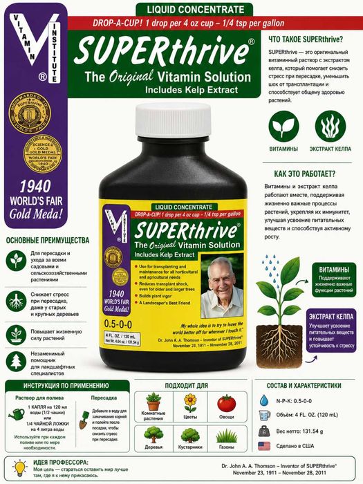 SUPERthrive The Original Vitamin Solution with Kelp Extract 120 мл