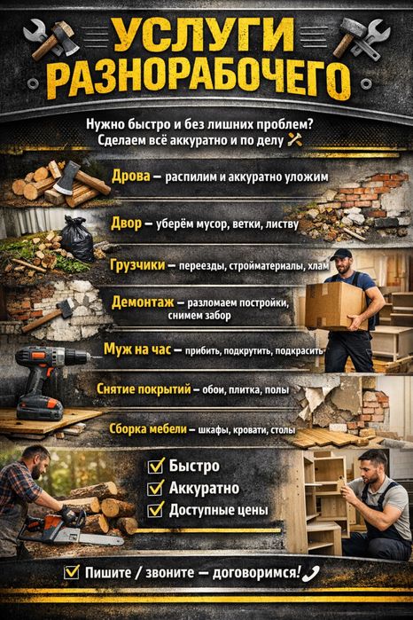 Услуги ранорабочего