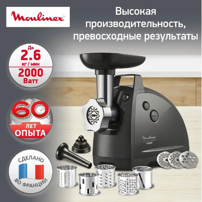 Мясорубка Moulinex ME 684832