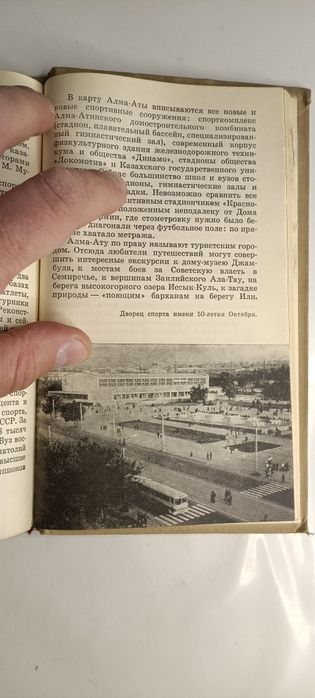 Город мой Алма Ата ретро винтаж издания СССР