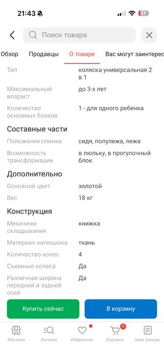 Коляска Hot mom б/у