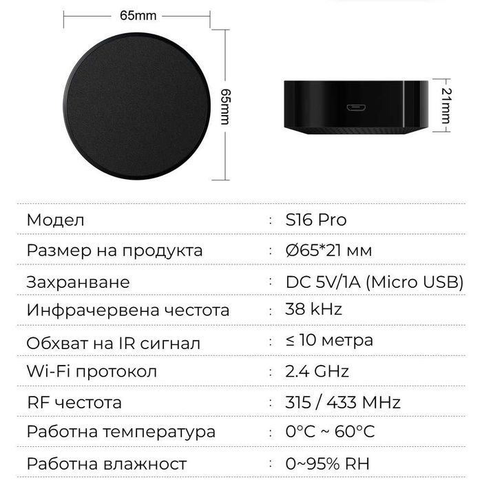 AVATTO S16 Pro WiFi IR+RF универсално дистанционно