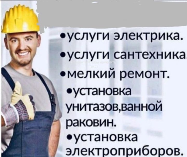 Сантехник 24/7, Santexnik