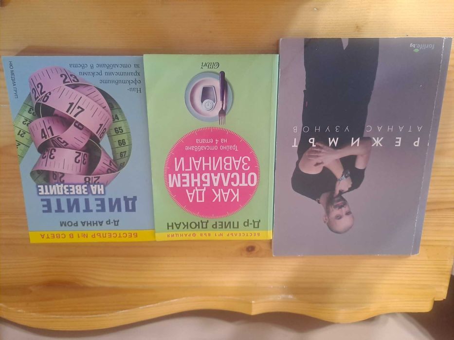 Книги за родителството и други.