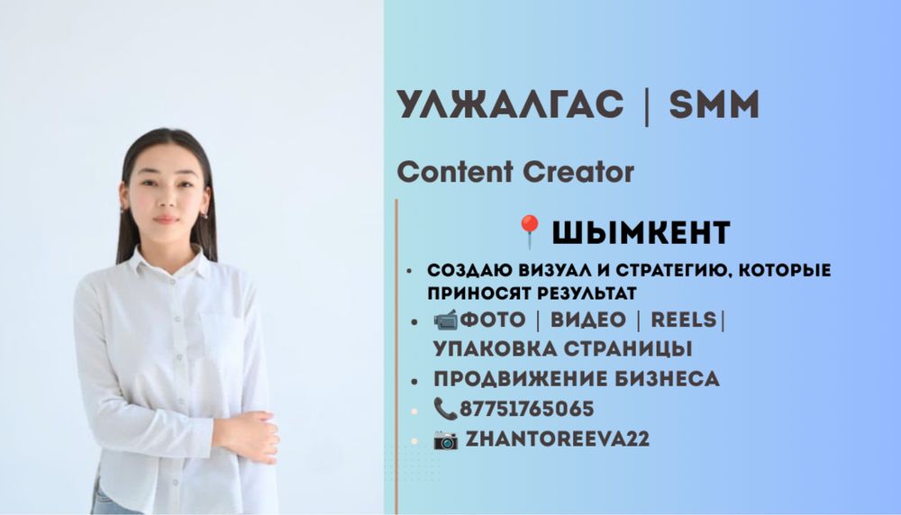 Смм | Мобилограф | Шымкент