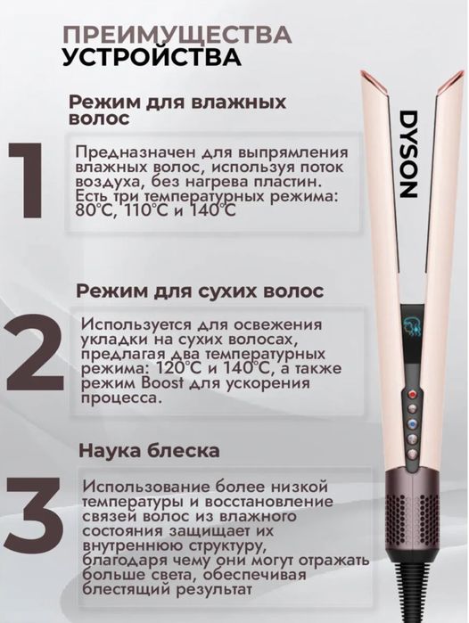 ДАЙСОН фен утюжок 2 в 1