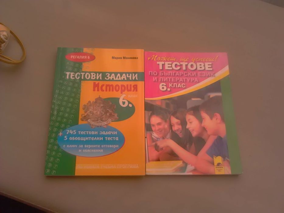 Книги и помагала по български език