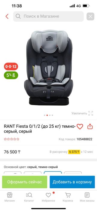 Автокресло 0-25кг