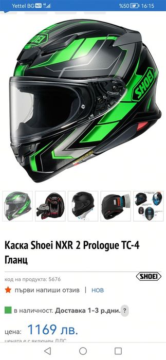 SHOEI NXR 2*L размер*Подарък Интетком*Като Нова!