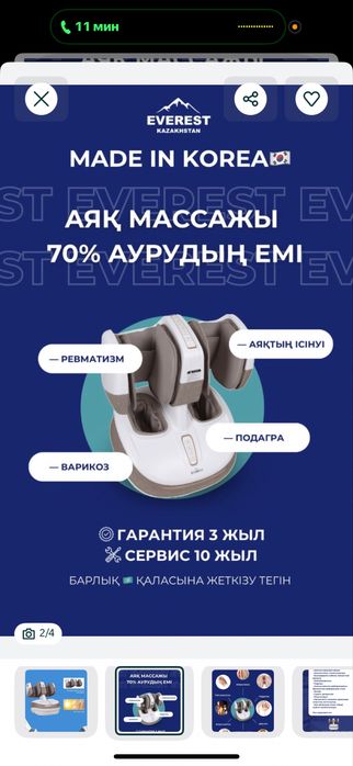 Массажер для ног Everest