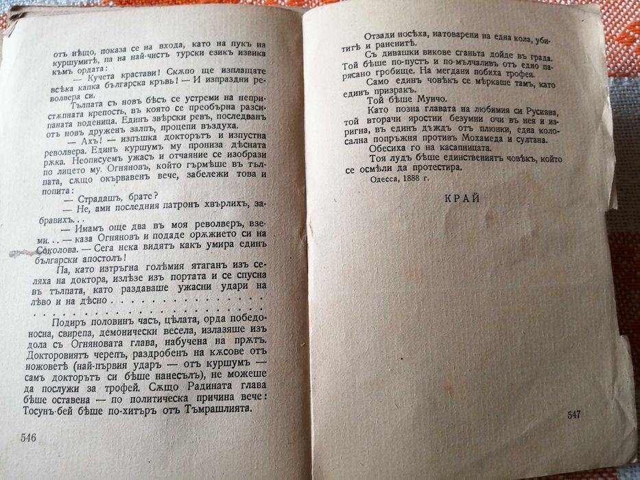 Списание Пчела 1927 г,Справочник на радиолюбителя; Под игото; Календар