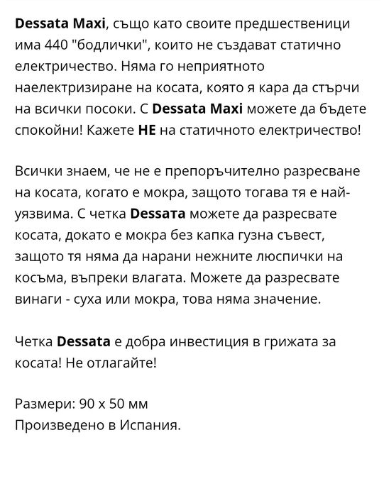 Четка за коса Dessata с Мики Маус