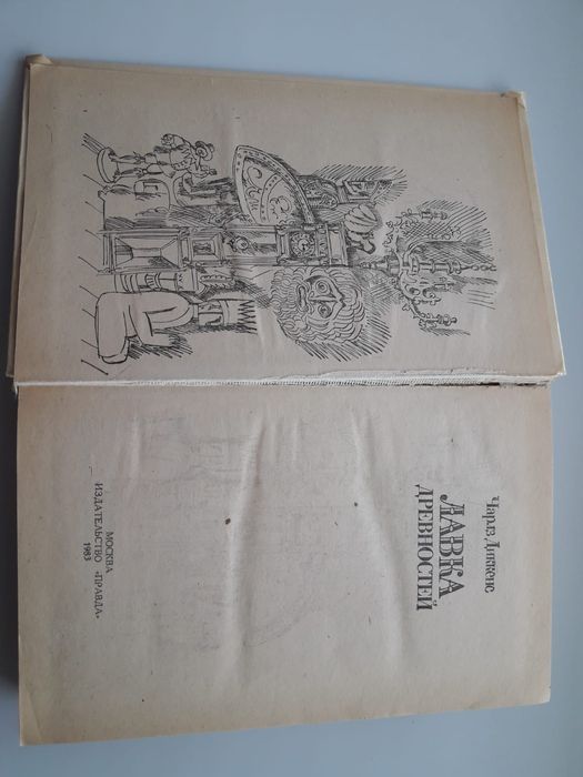 Лавка древностей