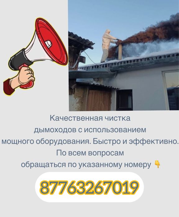 Чистка дымоходов