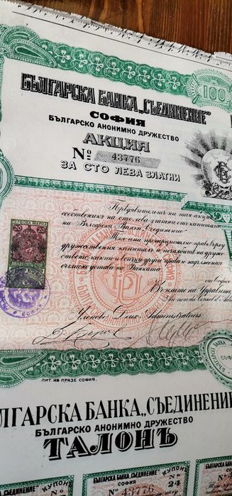 Акция 1917г. 100 лева злато