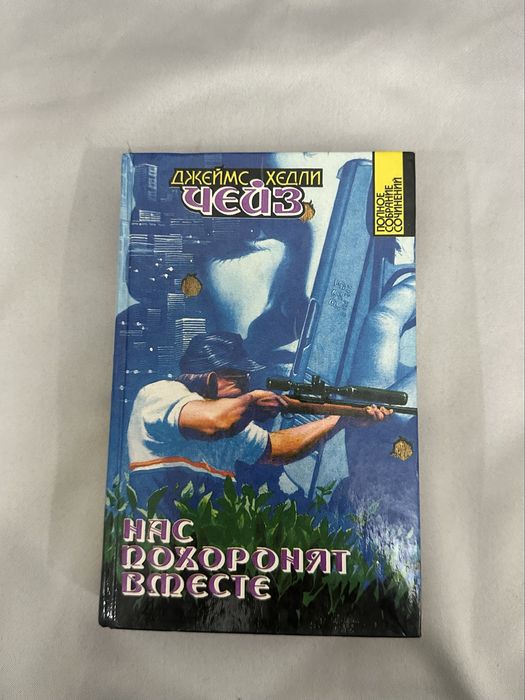Продам книгу «Нас похоронят вместе»