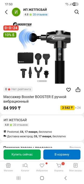 Продаётся массажный пистолет