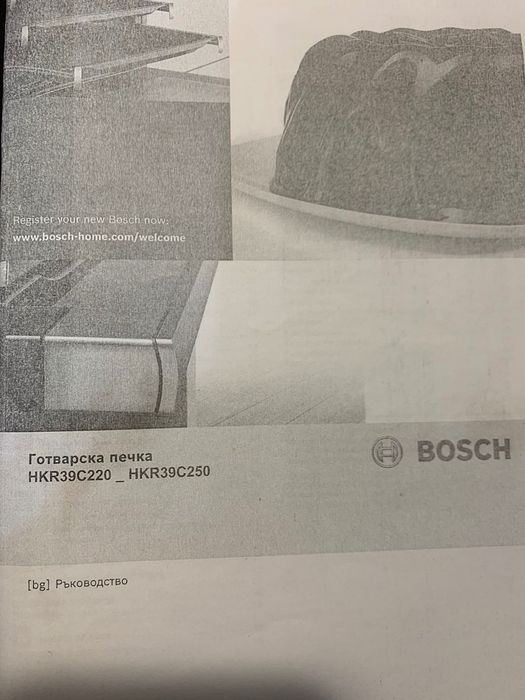 Bosch електрическа готварска печка