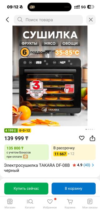 электросушилка takara df08b