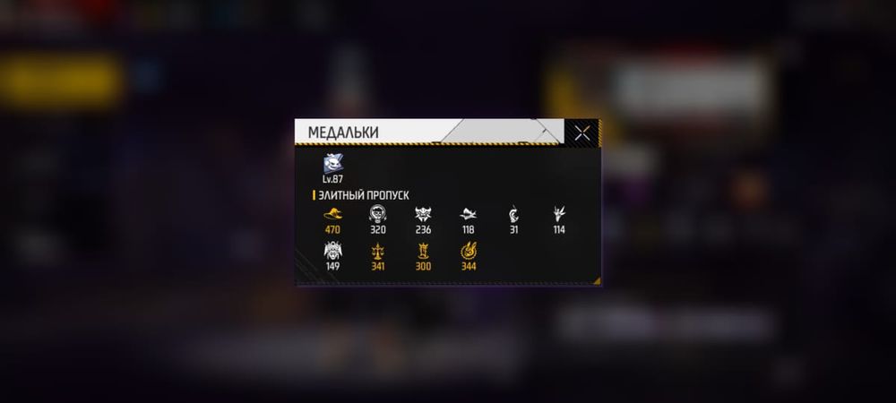 Акк фри фаер олд