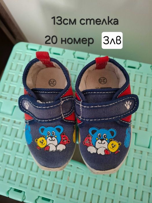 Пантофи за момче (разл видове)