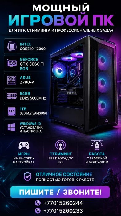 Продам системный блок i9-13900