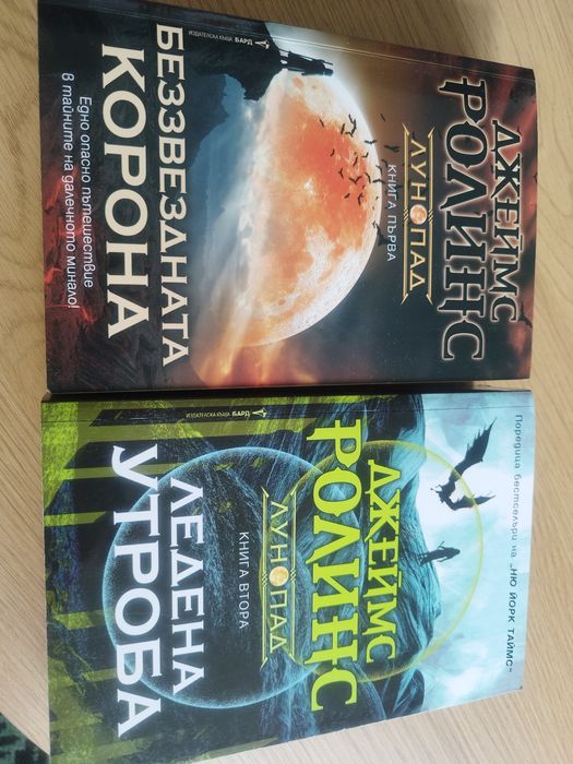 Джеймс Ролинд книги