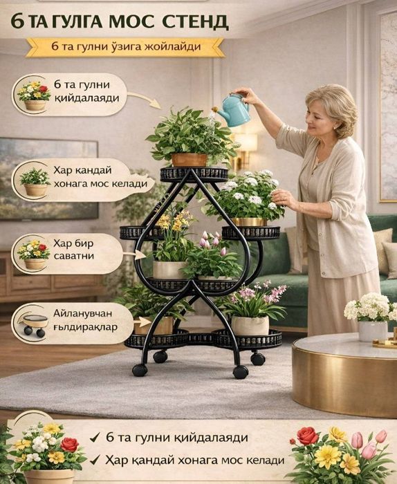 Подставка для цветов