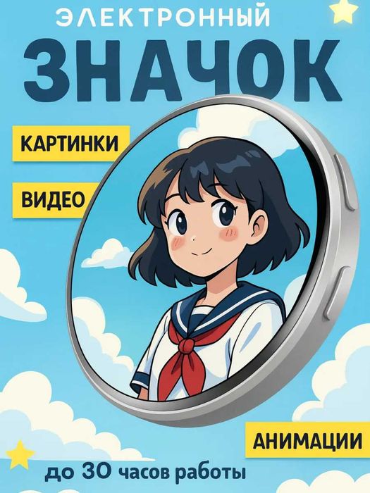 Электронный значок, бейджик E-Badge