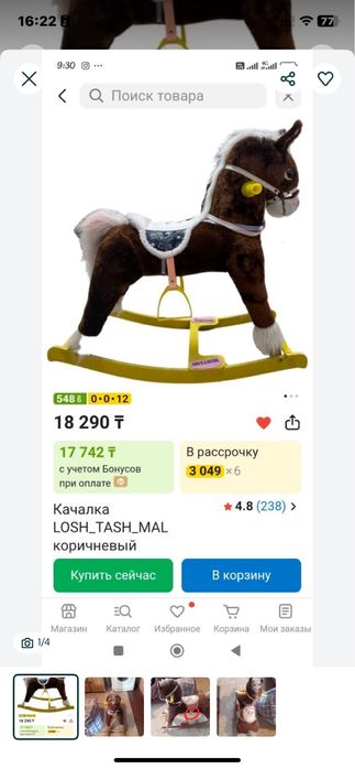 Лошадь игрушка, ойыншық ат!