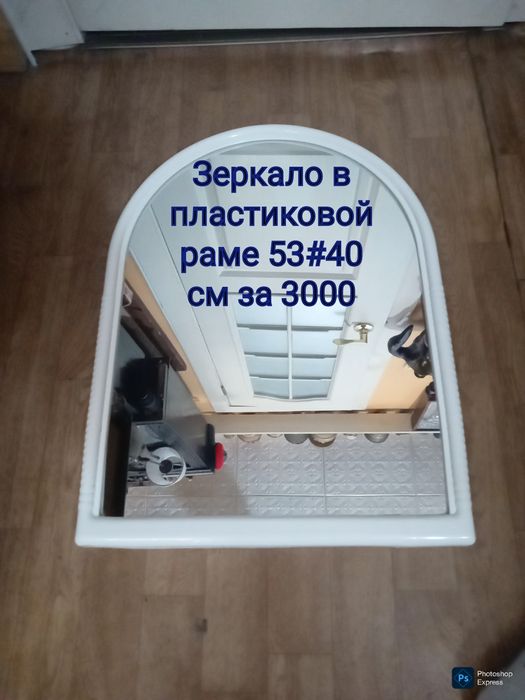 Зеркало Зеркала разные. Спешите купить