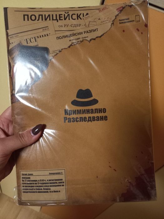 Криминално разследване, Арджиков и Даяна