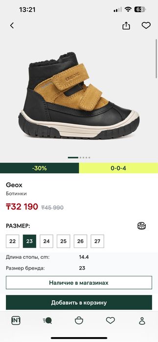 Детские ботинки Geox