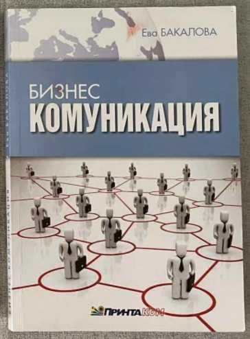 Учебници 8-12 клас и икономически дисциплини