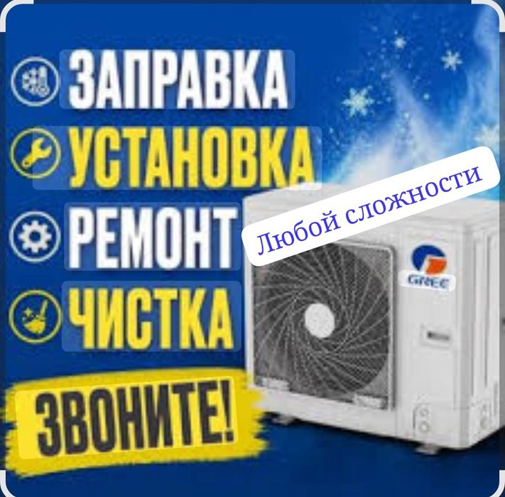 Ремонт кондиционеров