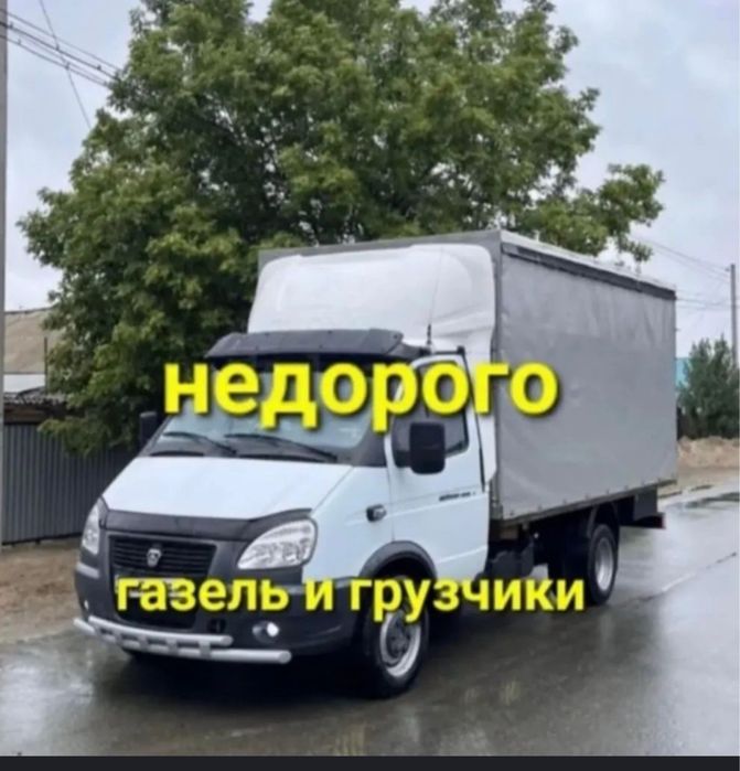 Газель грузоперевозки по городу грузчики