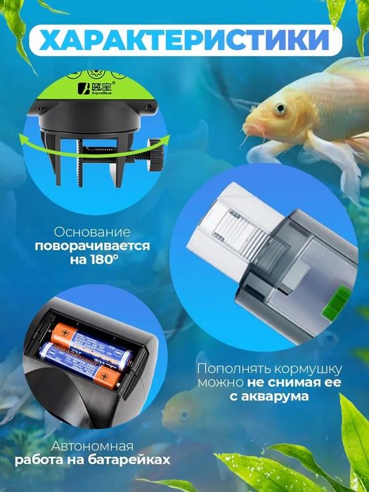 Автокормушка для рыб, для аквариума