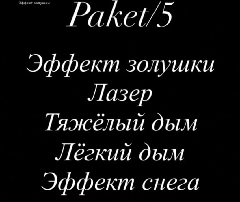 Эффект золушки тяжелый дым