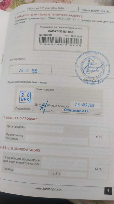 КАРАТ-551М-100-0