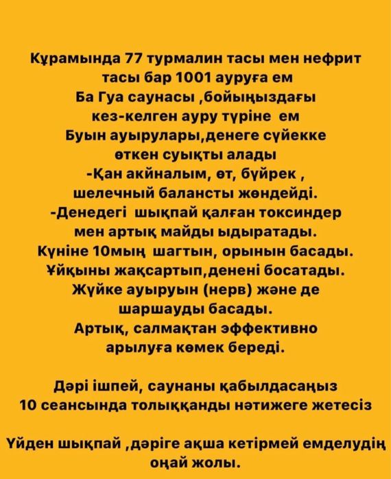 Багуа Саунасы 1001 ауруға ем