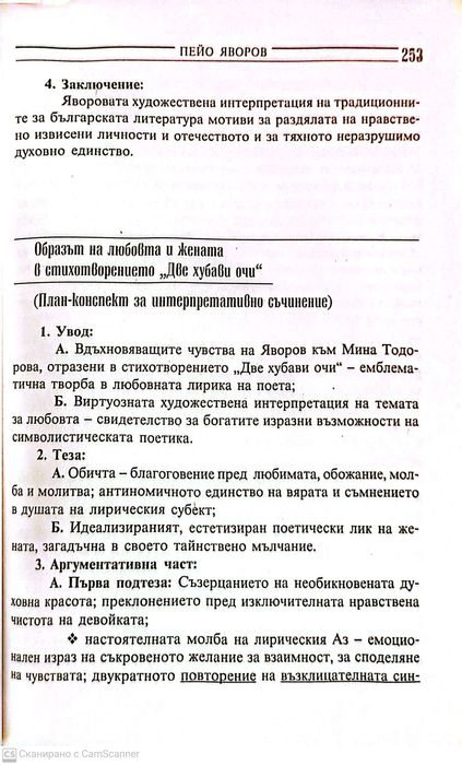 Анализи по литература за матура и кандидатстудентски изпити за 11 клас