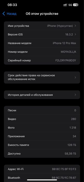 Айфон 12 про макс