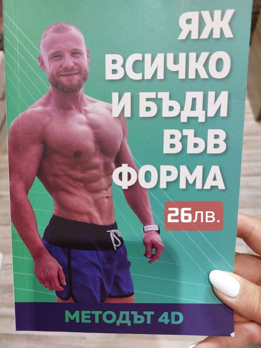 Книги за здравословно хранене