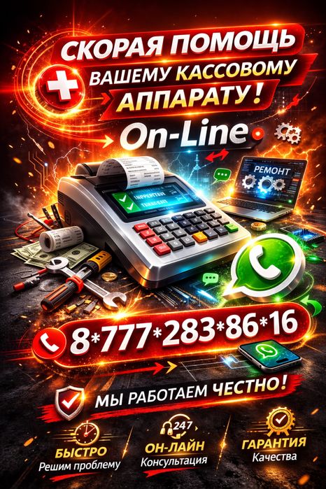 Кассовые аппараты