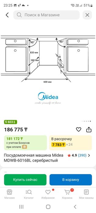 Посудомойка 155.000